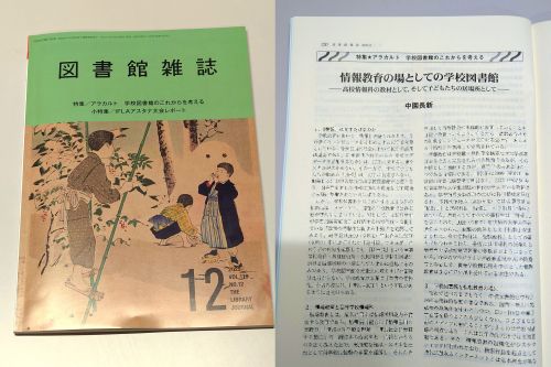 図書館雑誌