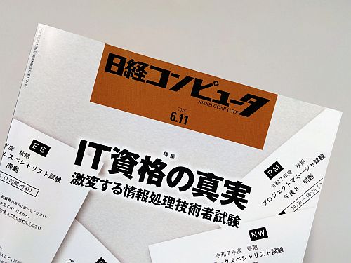 日経コンピュータ