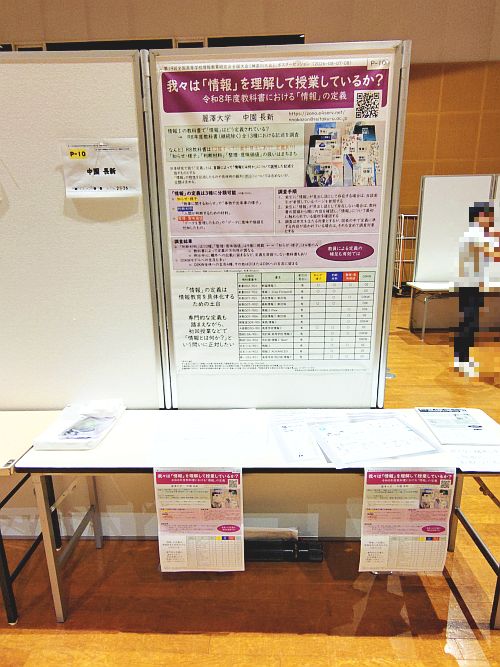 全高情研ポスターセッションのブース