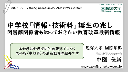 発表スライド