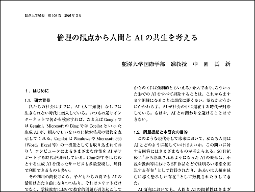 麗澤大学紀要109論文